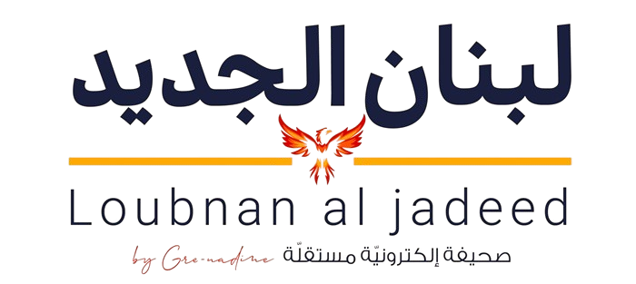 Loubnan al jadeed